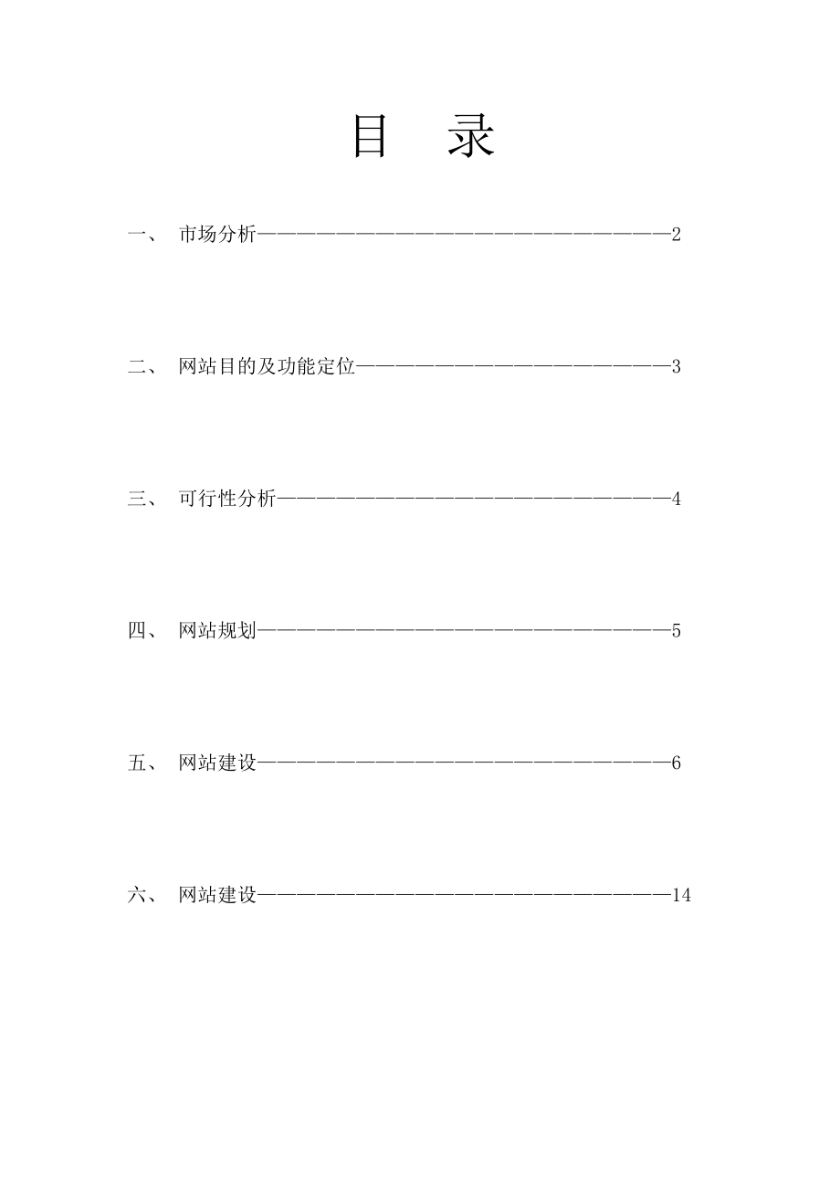 化妆品电子商务网站企划书.doc_第2页