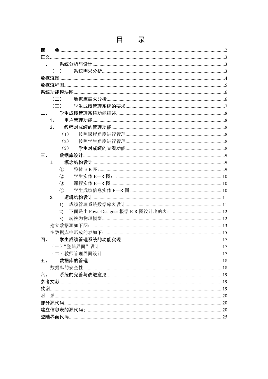 大型数据库系统及应用课程设计大作业图书管理系统设计.doc_第2页