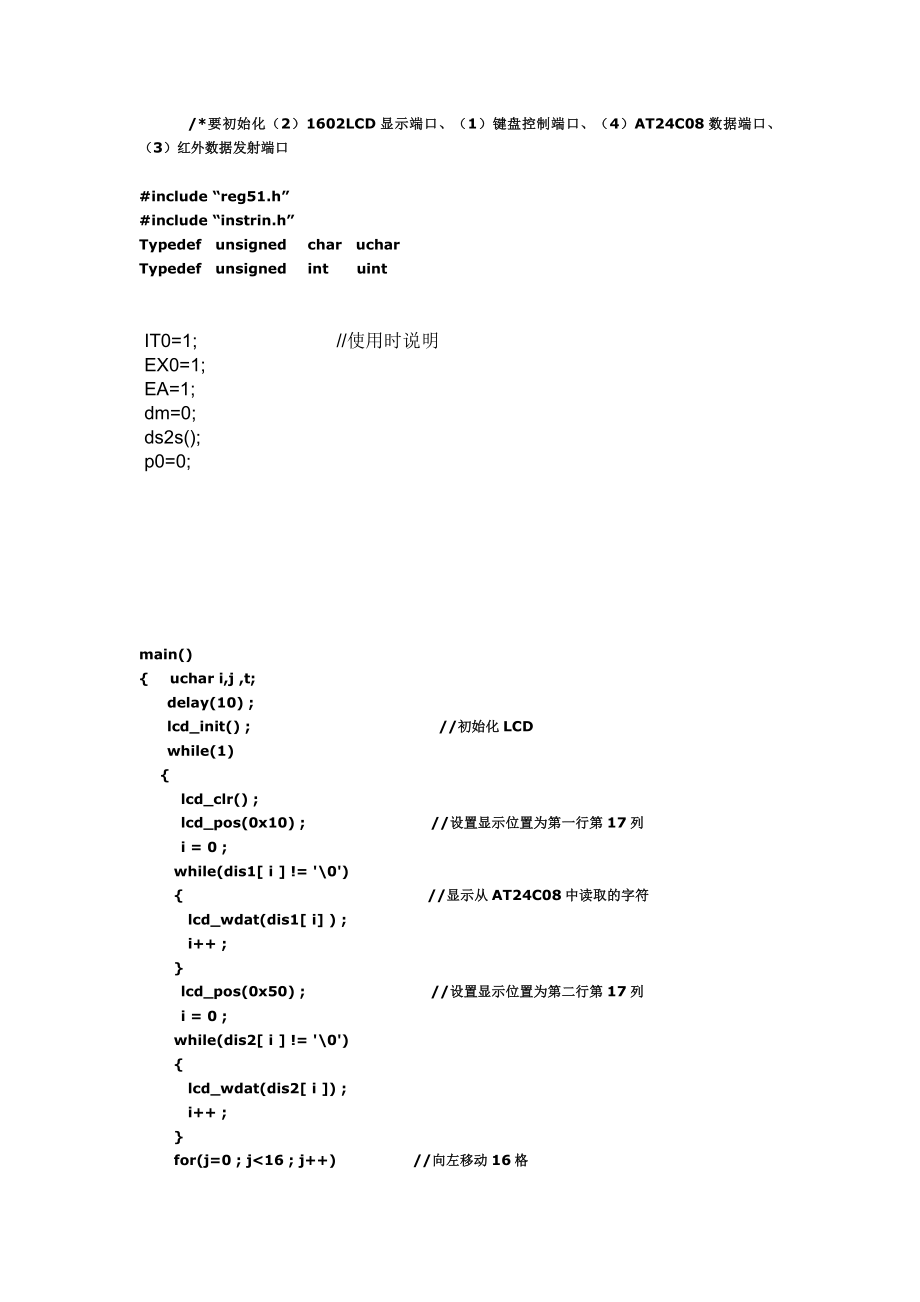 2831.CX5多功能家居控制系统及应用设计 主程序.doc_第1页