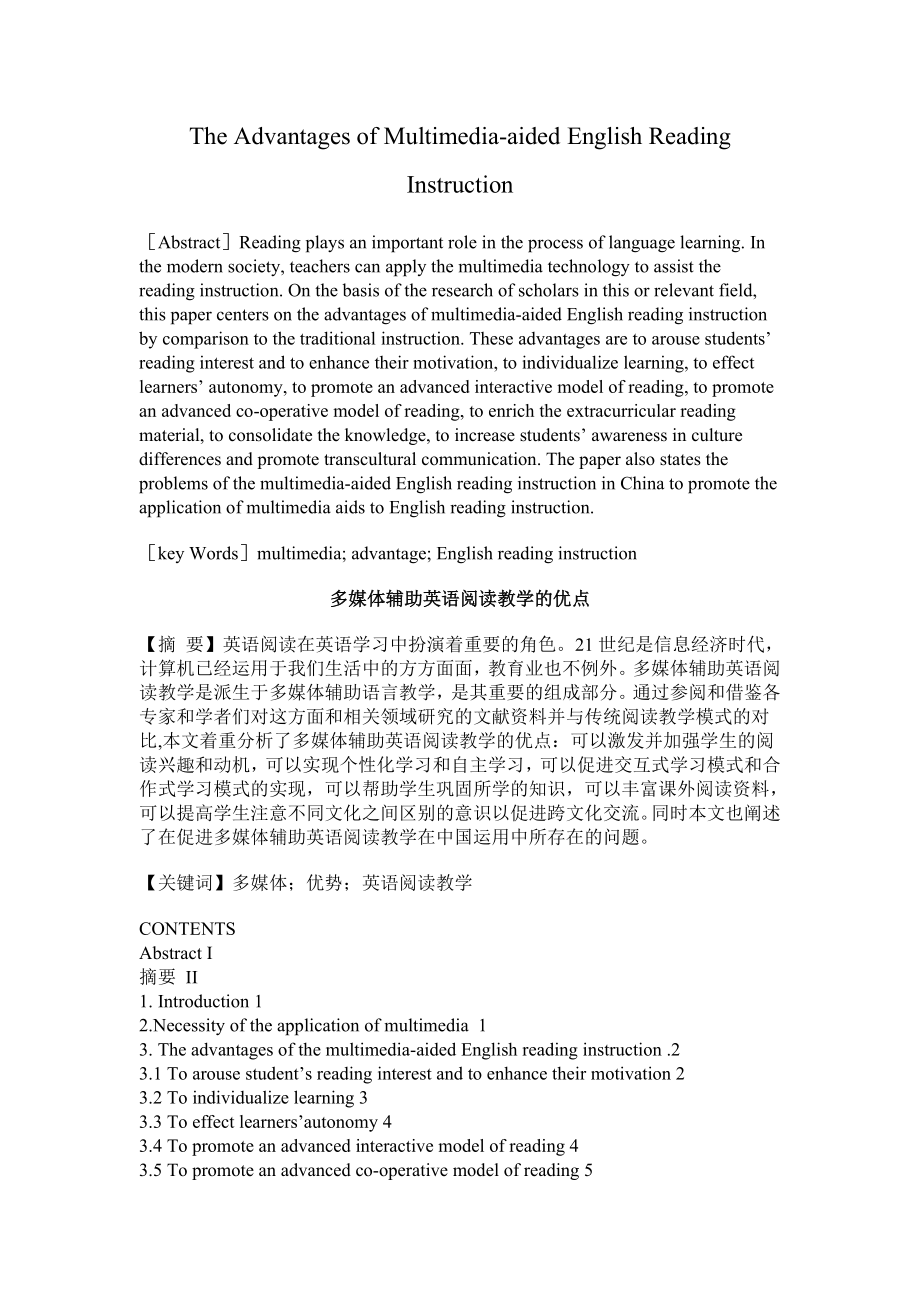 The Advantages of Multimediaaided English Reading Instruction 多媒体辅助英语阅读教学的优点.doc_第1页