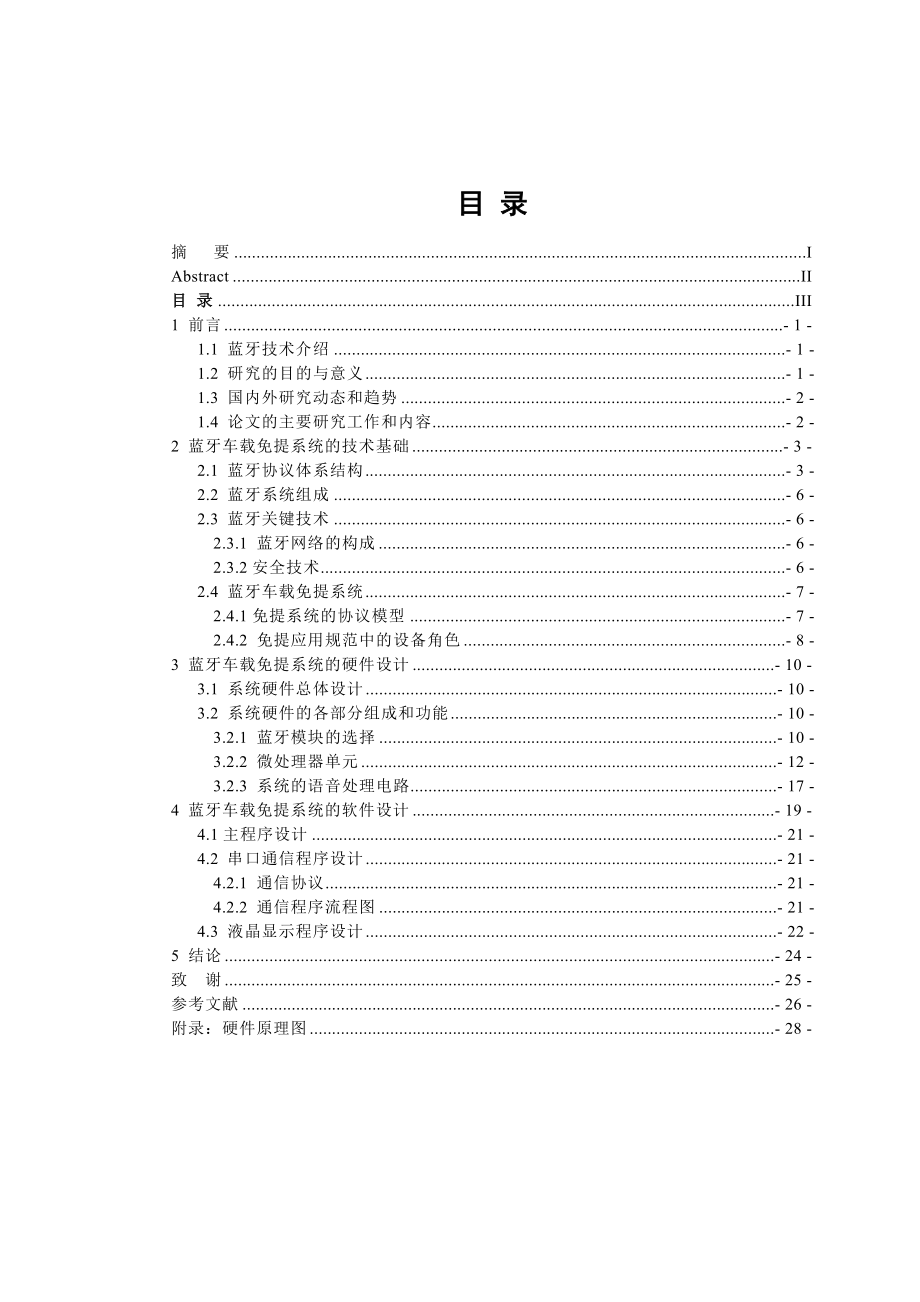 毕业设计（论文）基于蓝牙技术的车载免提系统的研究.doc_第3页