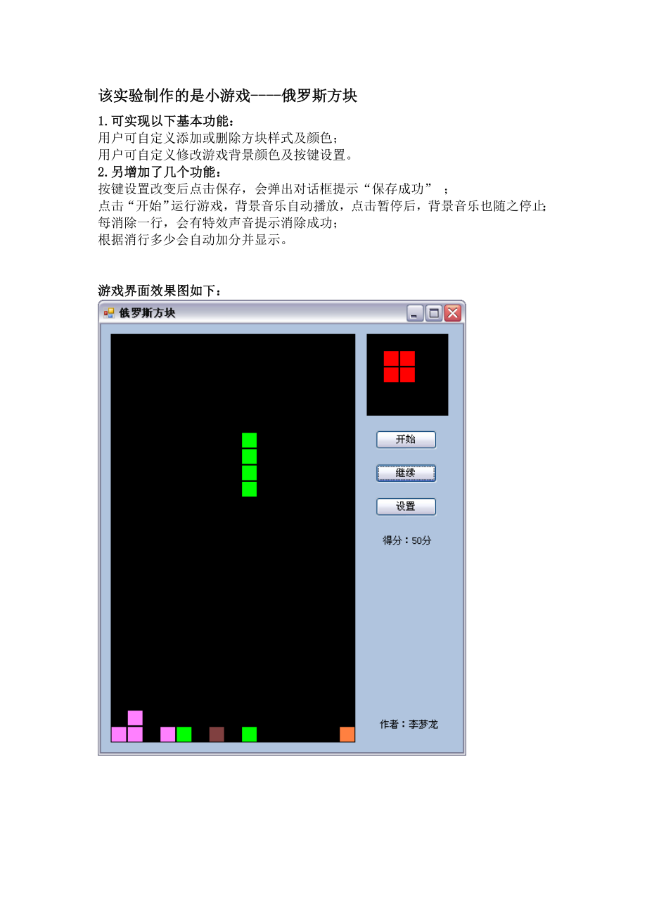 C++俄罗斯方块程序设计详细说明.doc_第1页