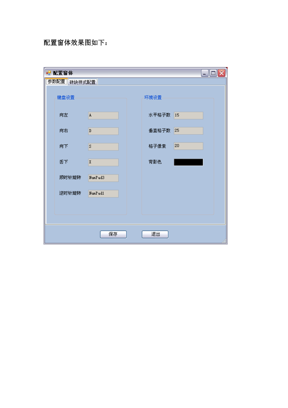 C++俄罗斯方块程序设计详细说明.doc_第2页