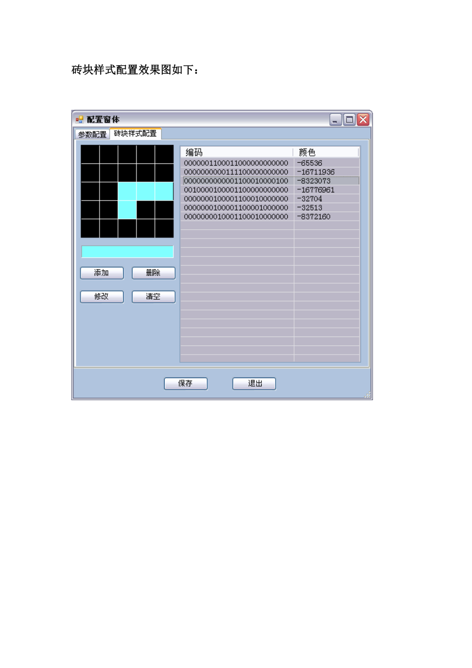 C++俄罗斯方块程序设计详细说明.doc_第3页