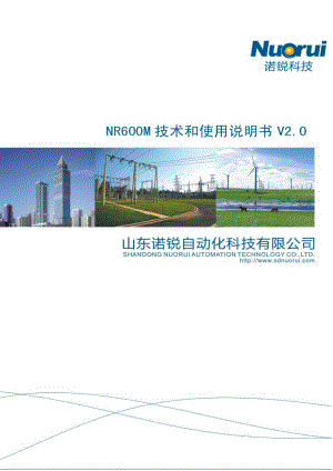 NR600M技术和使用说明书V2[1].0.doc