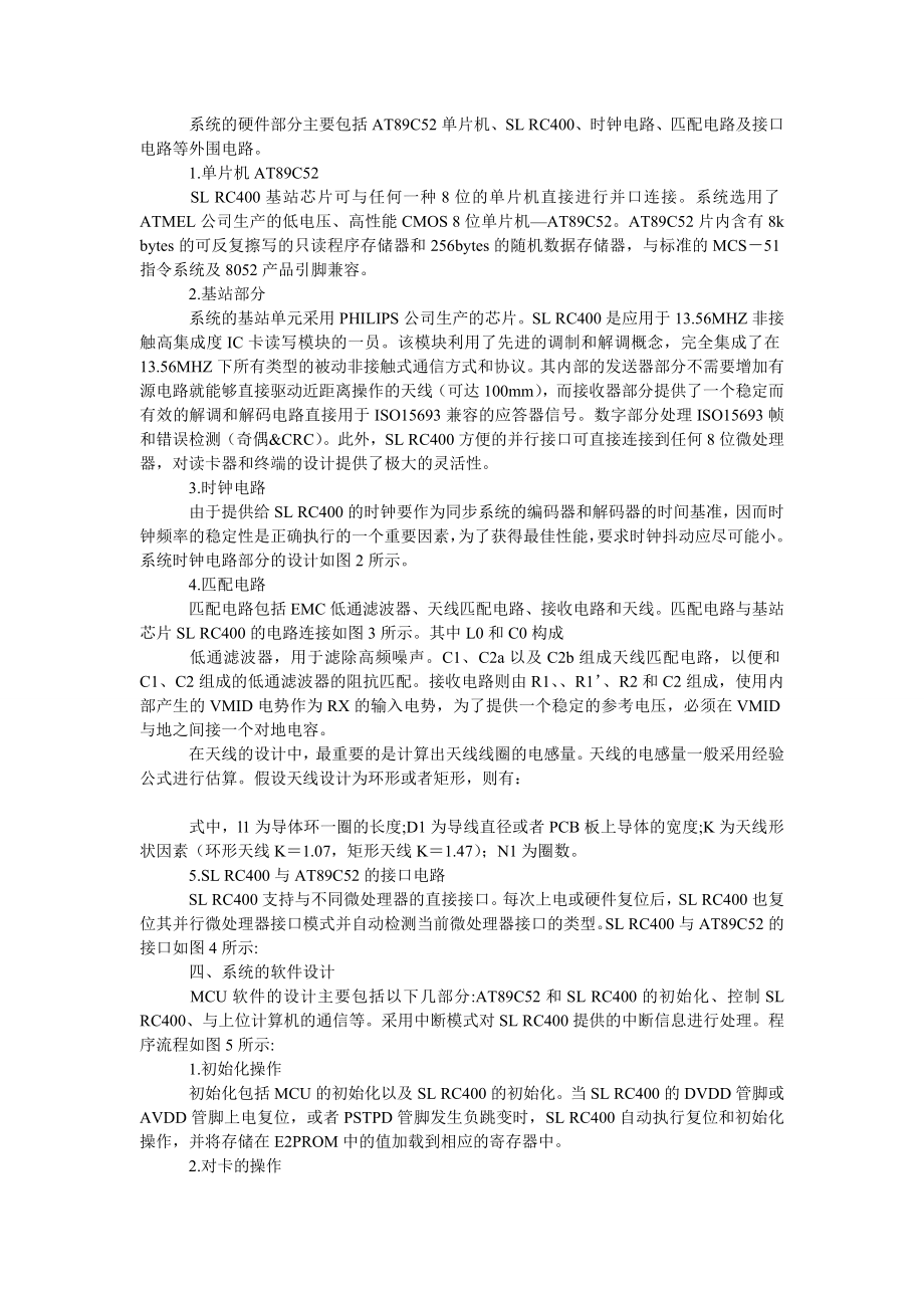 经济学论文一种基于ＳＬ　ＲＣ４００的射频卡读写器设计.doc_第2页