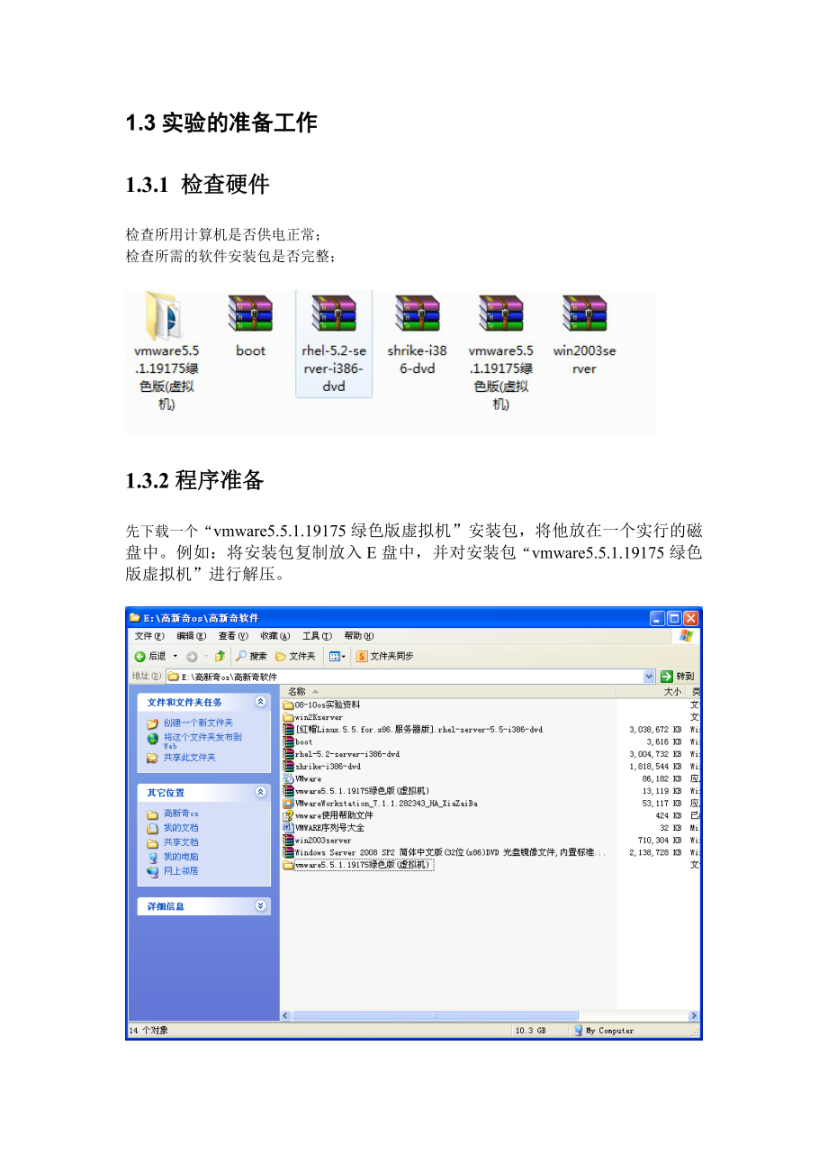 基于硬盘方式的LINUX双系统安装操作系统课程实验报告.doc_第3页