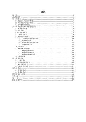 毕业设计单片机智能小车硬件设计和软件设计.doc