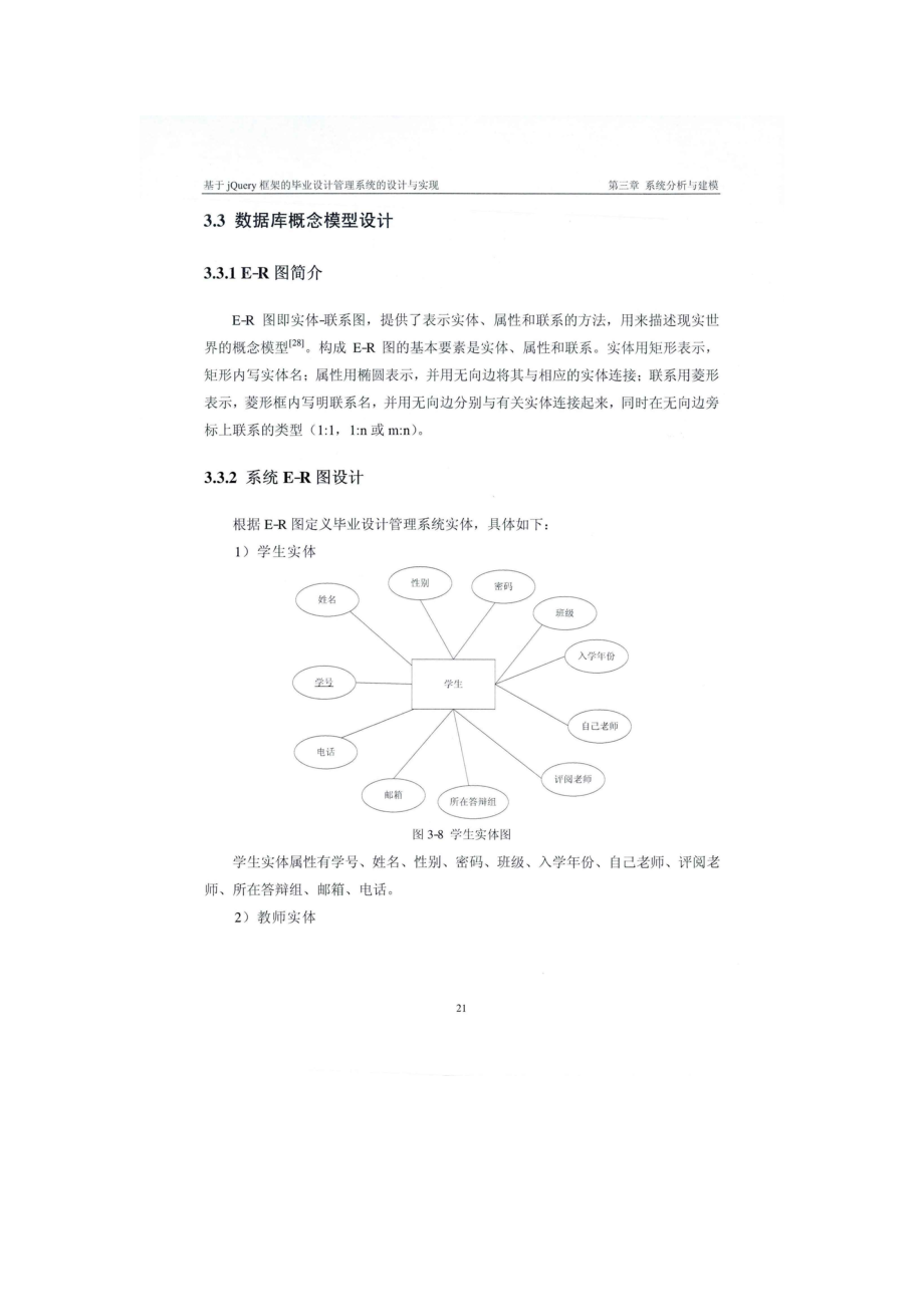 基于jQuery框架的毕业设计管理系统的设计与实现中.doc_第1页