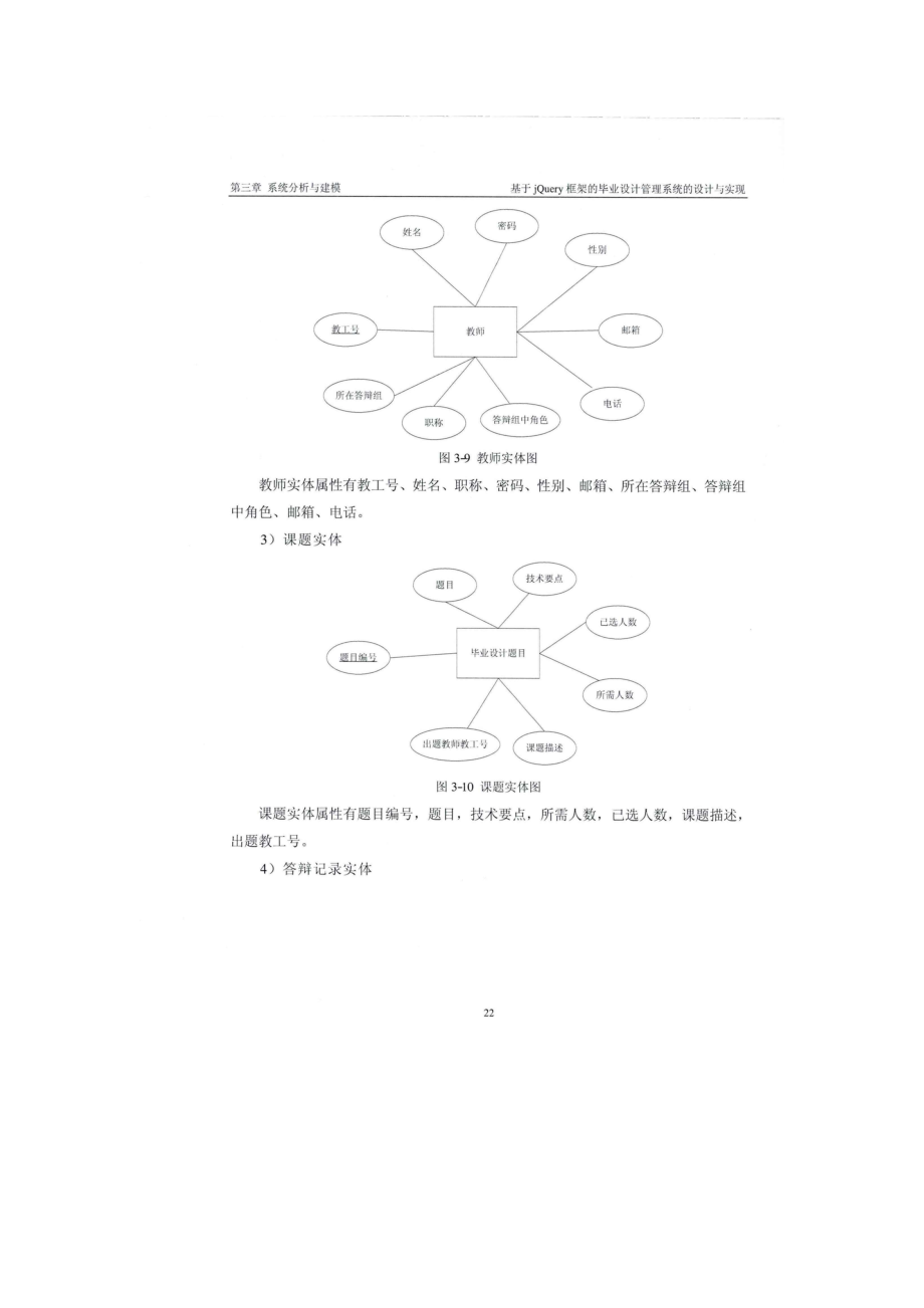 基于jQuery框架的毕业设计管理系统的设计与实现中.doc_第2页