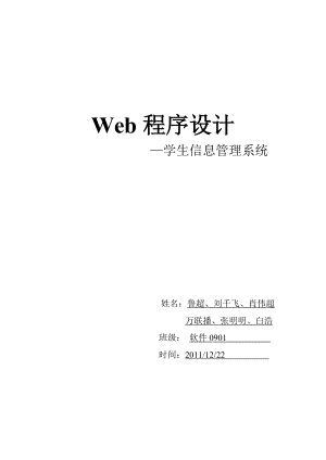 java web学生信息管理系统.doc