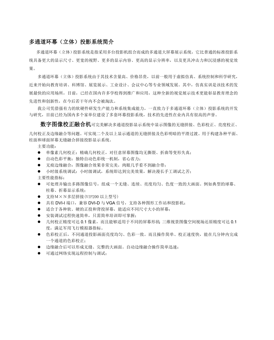 二通道立体投影虚拟现实方案建议书.doc_第2页