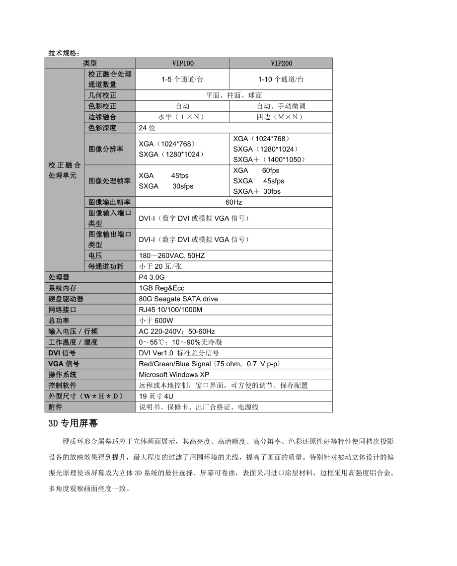 二通道立体投影虚拟现实方案建议书.doc_第3页