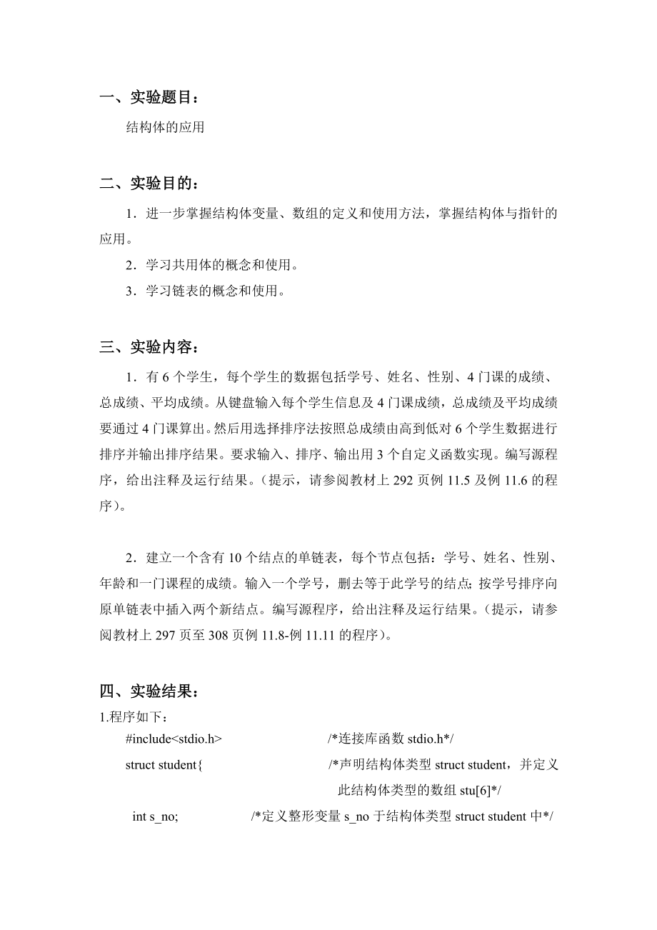 《C语言》课内实验报告.doc_第2页