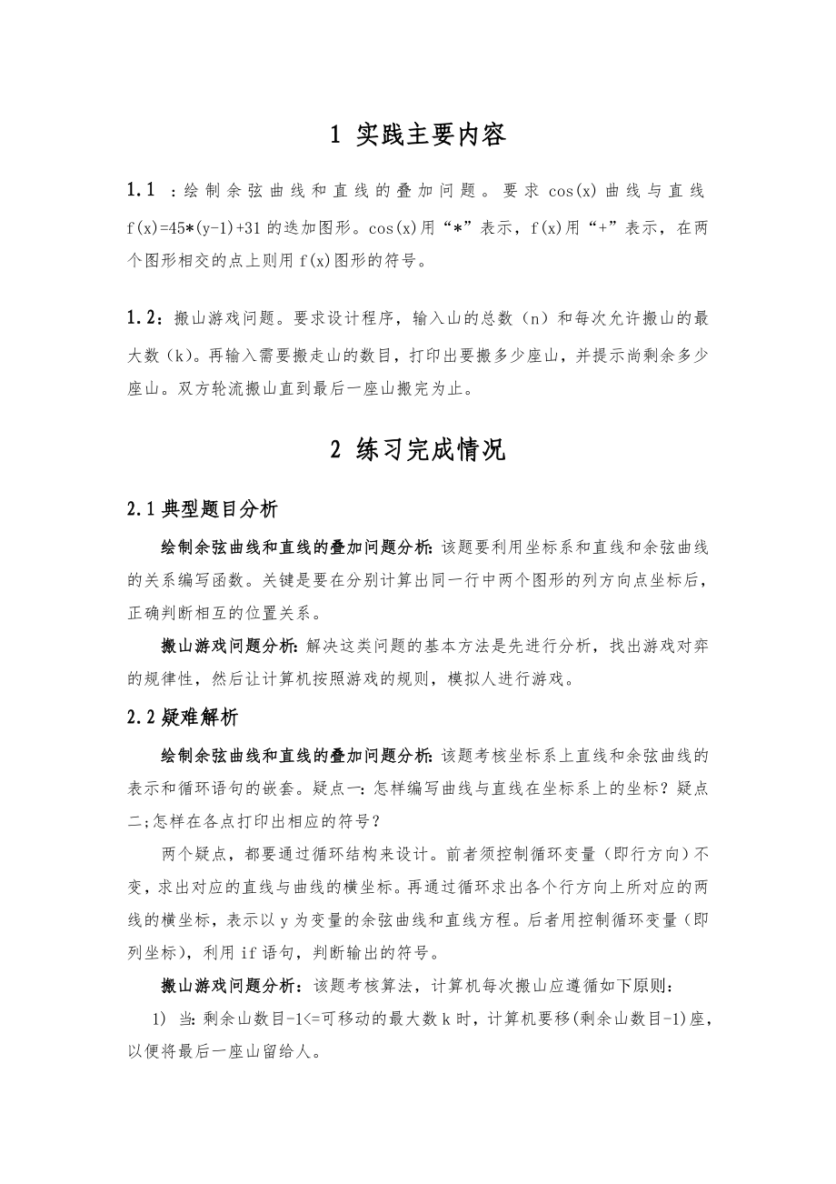 C语言设计报告.doc_第2页