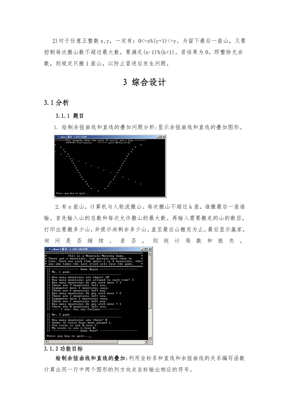 C语言设计报告.doc_第3页