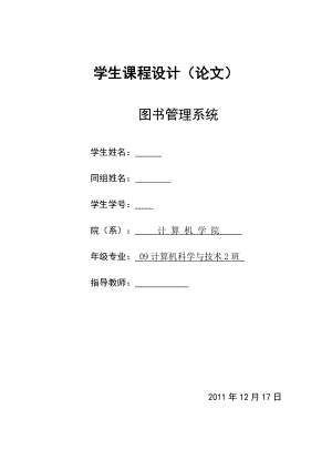 数据库课程设计报告图书管理系统开发.doc