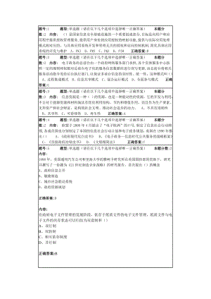 南大电子政务第二次作业.doc