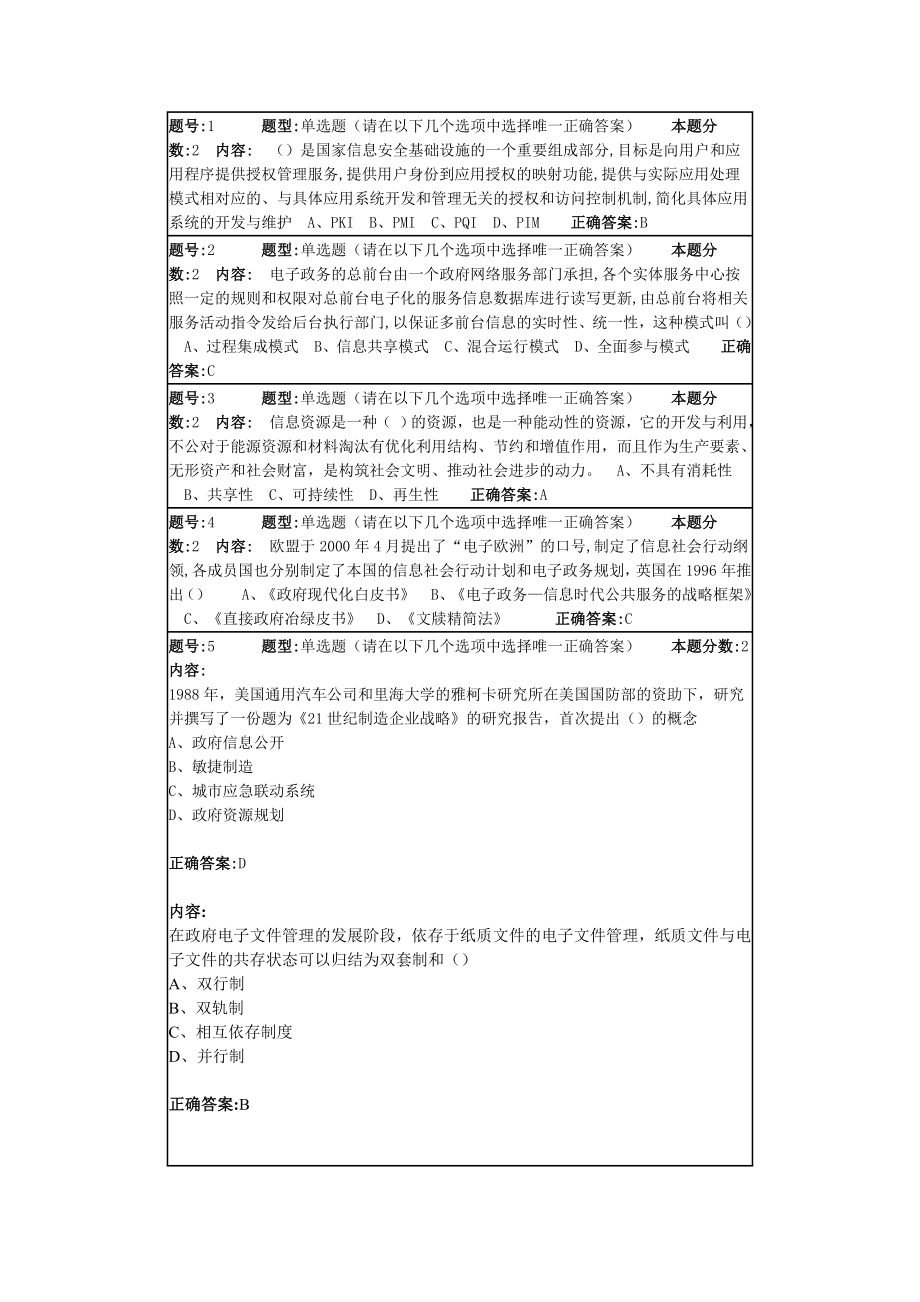 南大电子政务第二次作业.doc_第1页