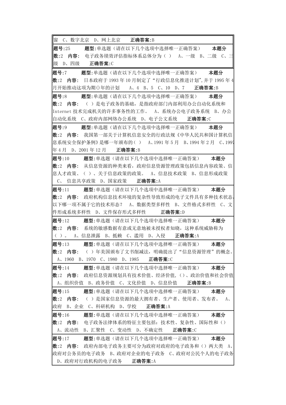 南大电子政务第二次作业.doc_第3页