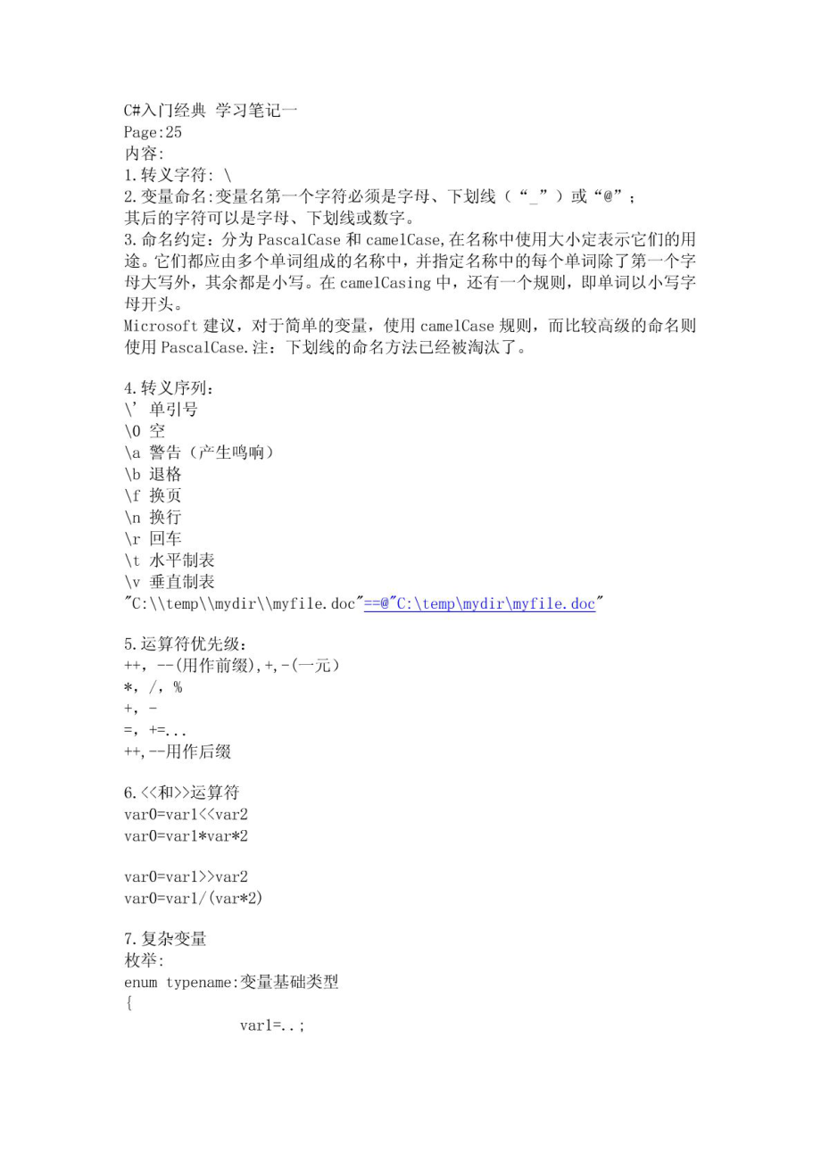 C#入门经典学习笔记.doc_第1页