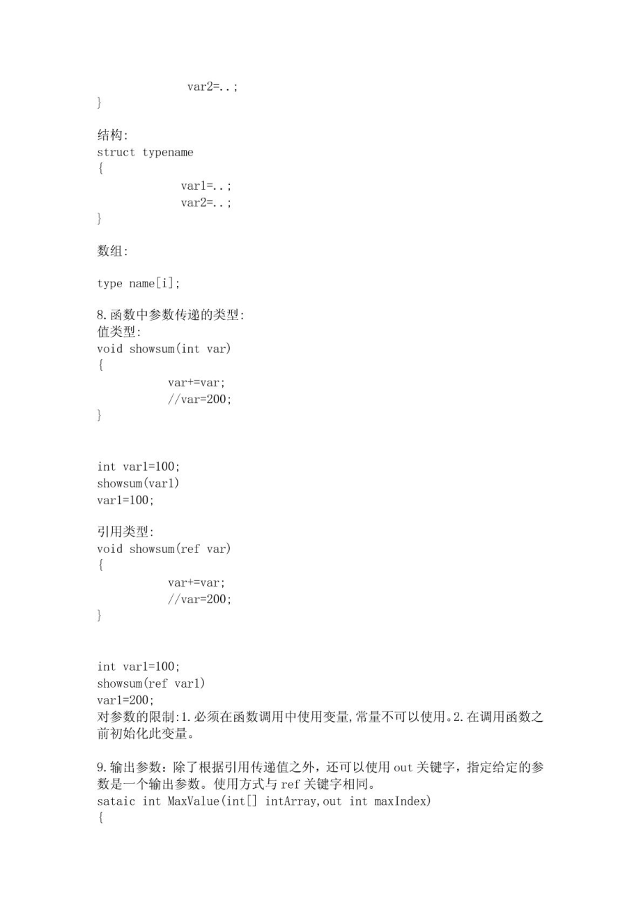 C#入门经典学习笔记.doc_第2页