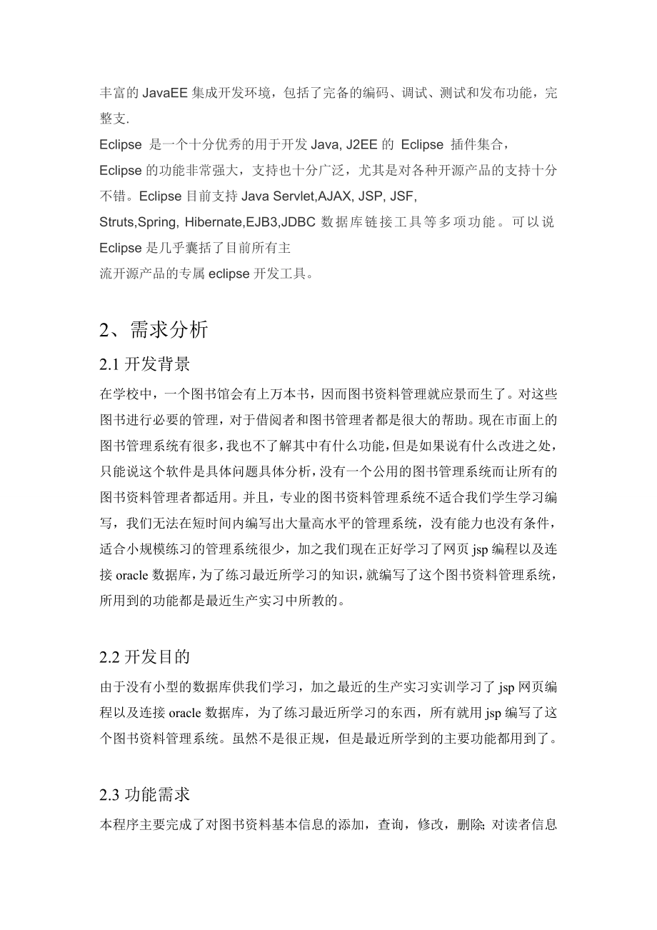 数据库系统课程设计报告.doc_第3页