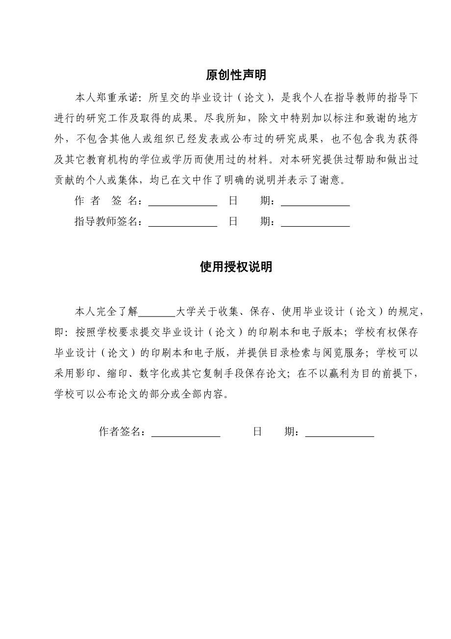 基于JSP的计算机网络课程网站设计与开发毕业设计论文.doc_第2页