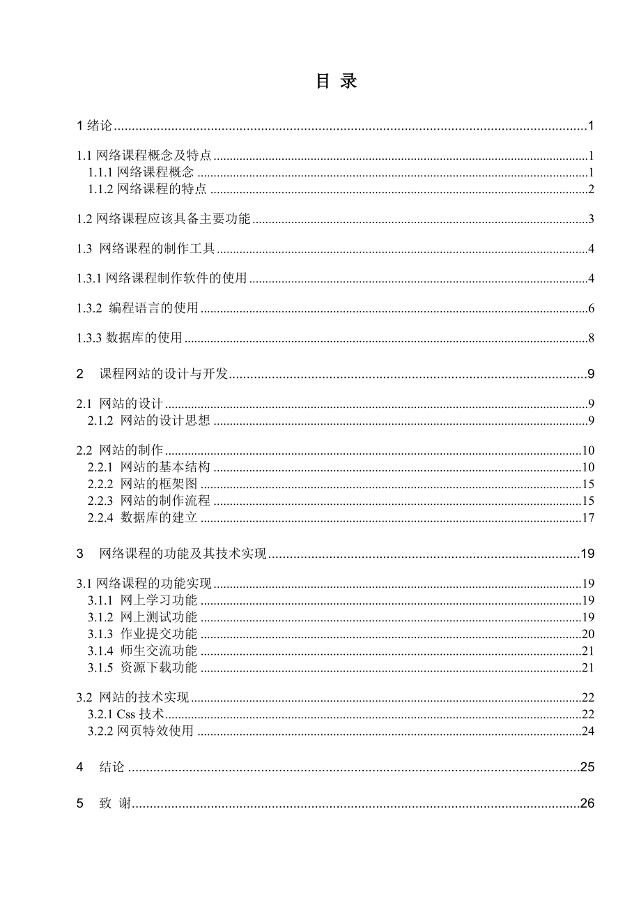 基于JSP的计算机网络课程网站设计与开发毕业设计论文.doc_第3页