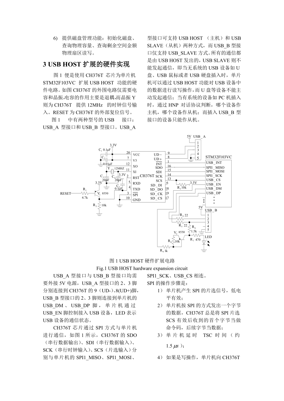 嵌入式系统中USBHOST的扩展.doc_第2页