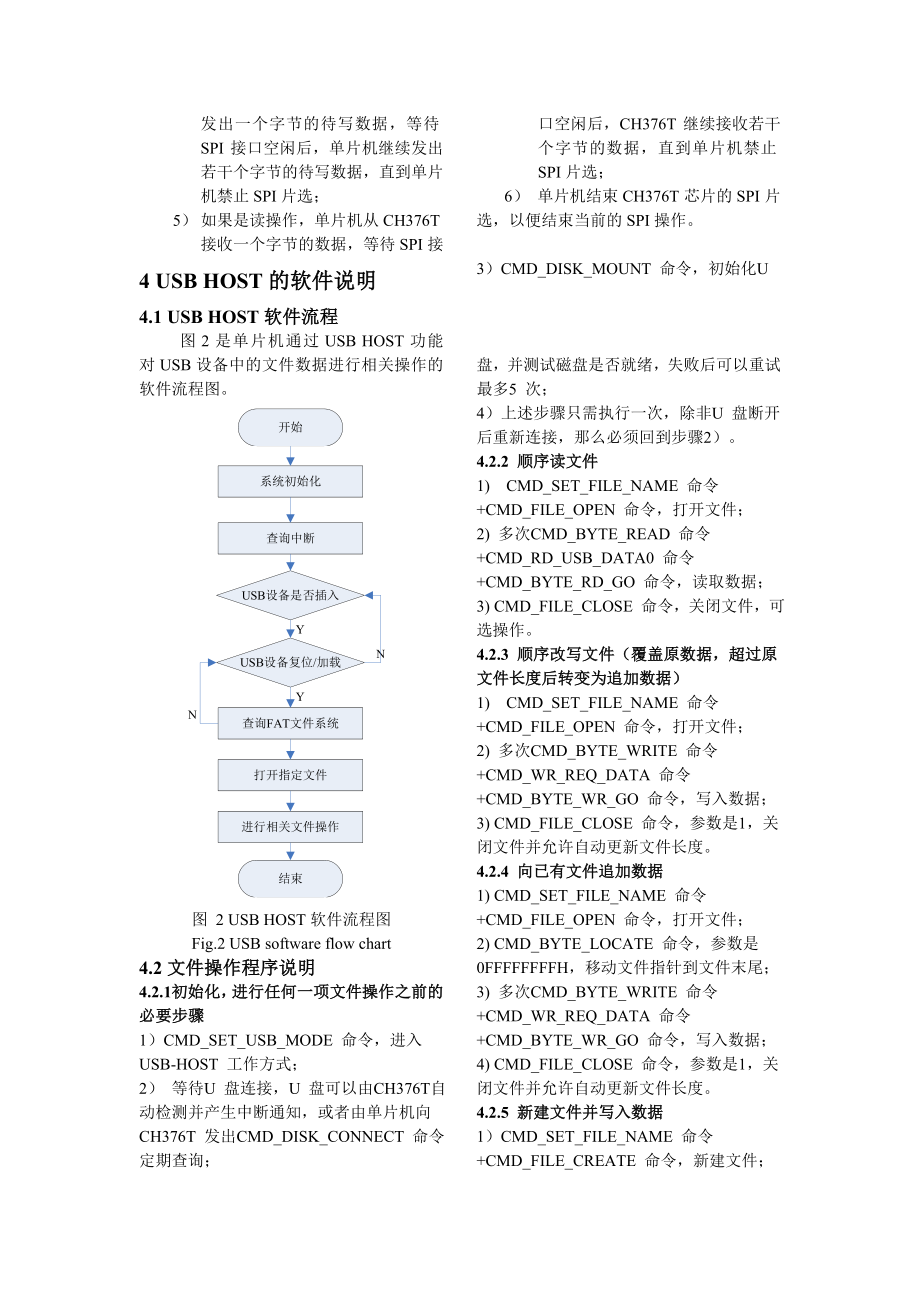 嵌入式系统中USBHOST的扩展.doc_第3页