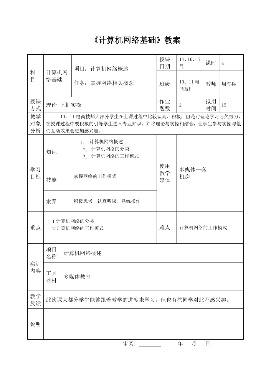 计算机网络基础教案汇总.doc_第1页