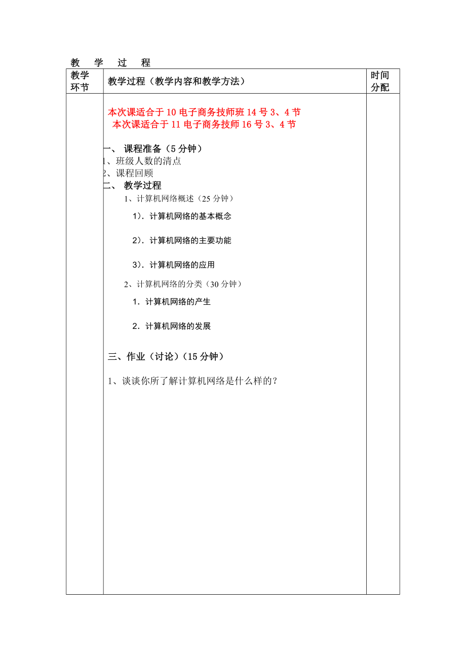 计算机网络基础教案汇总.doc_第2页