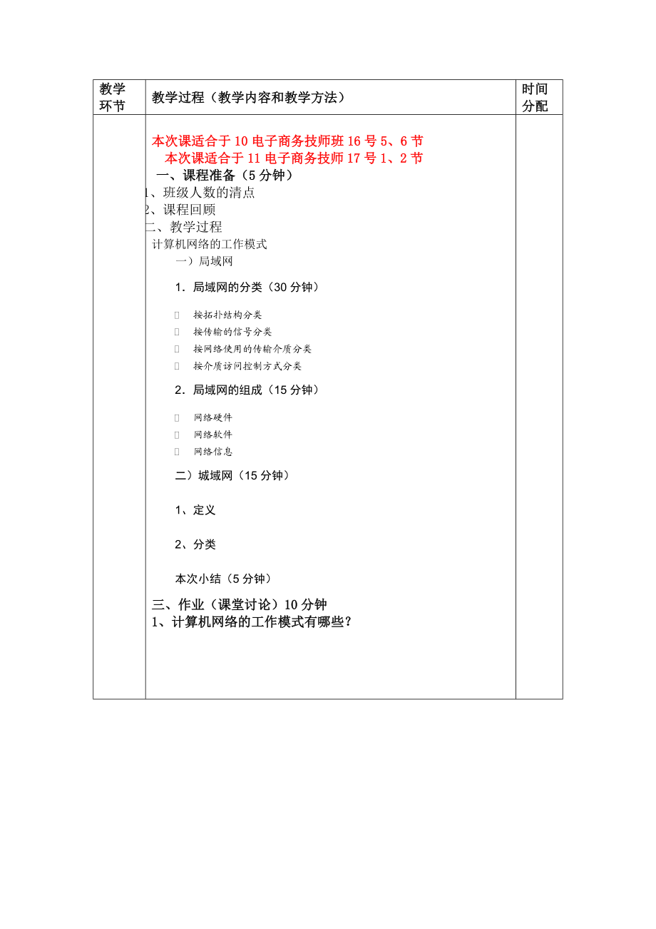 计算机网络基础教案汇总.doc_第3页