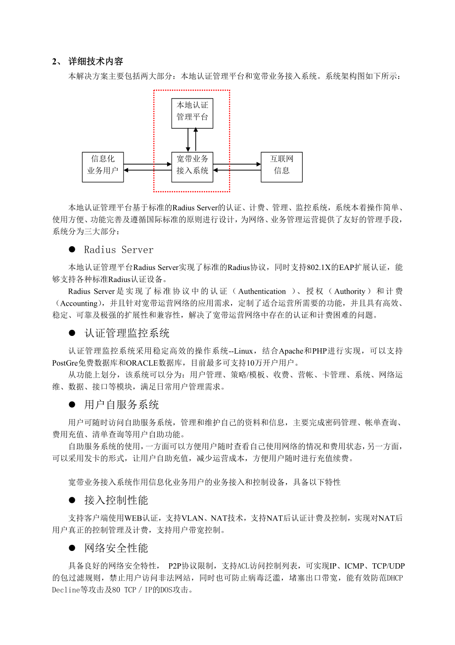 基于IP城域网本地认证的信息化业务解决方案.doc_第3页