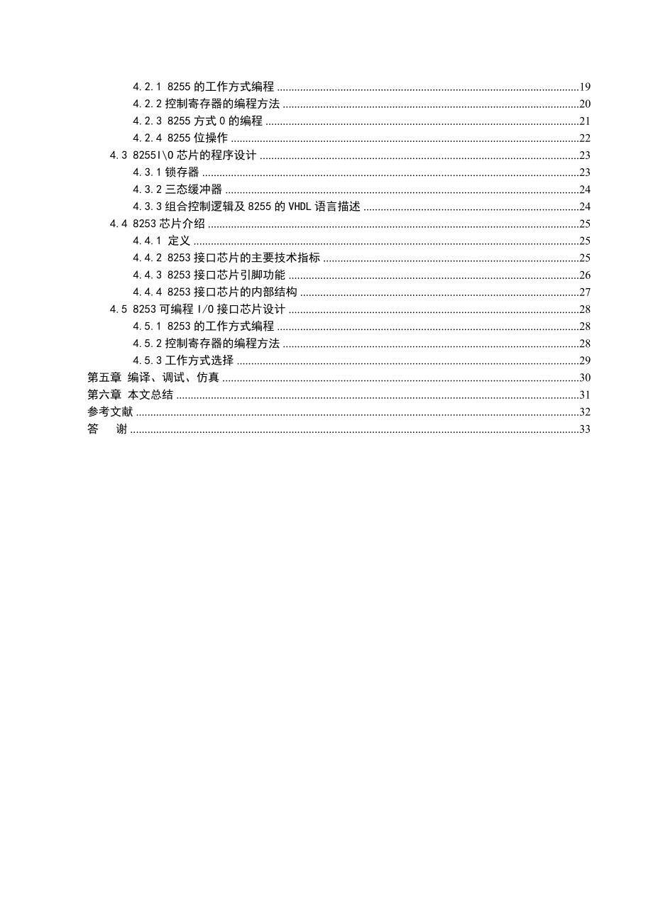 毕业设计（论文）基于FPGA的微机原理与接口技术试验平台设计(8255和8253).doc_第3页