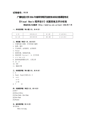 7月 9119Visual Basic程序设计（答案）A.doc