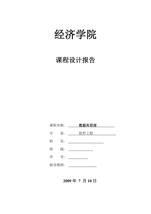 401.医院管理系统【源代码联系本人】.doc