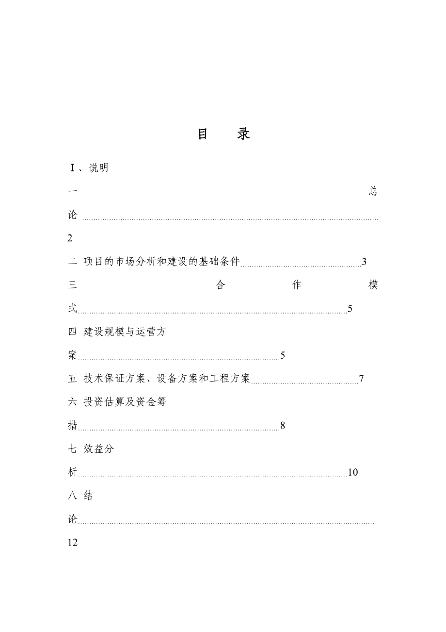 数据中心IDC项目建议书.doc_第2页