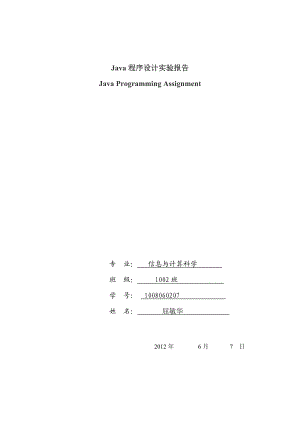 学生信息管理系统java语言实现.doc