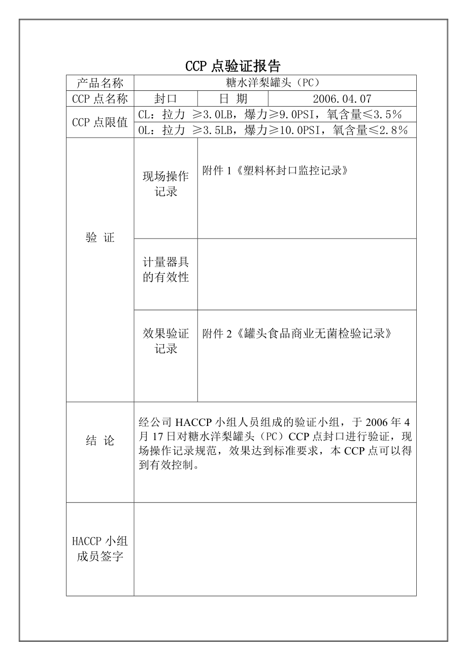 CCP点验证报告.doc_第2页