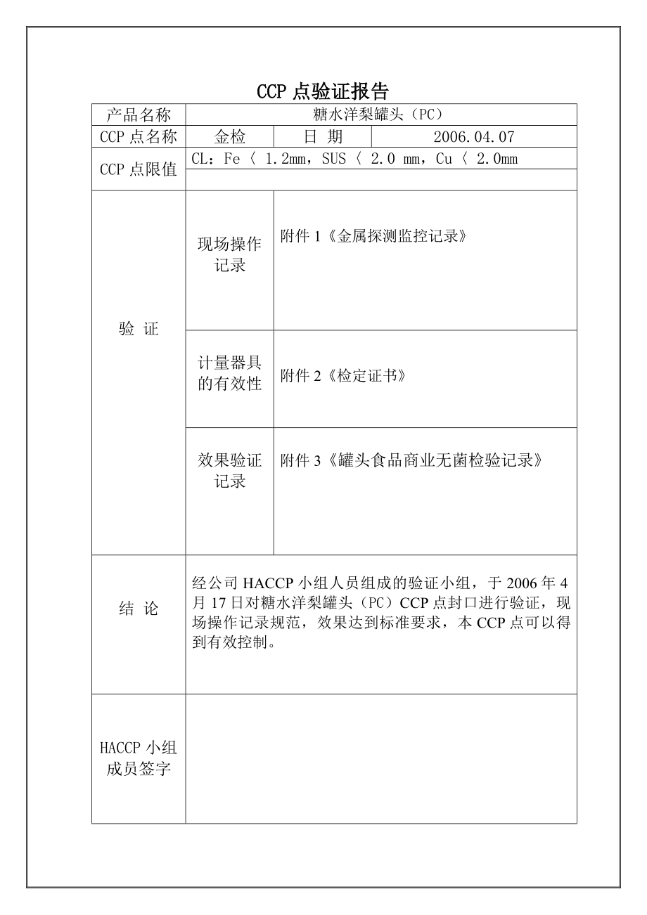 CCP点验证报告.doc_第3页