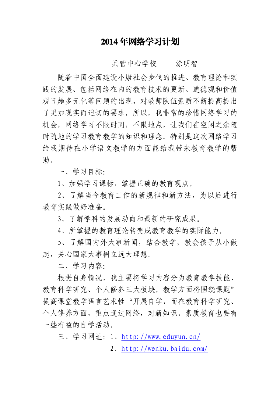 网络学习计划.doc_第1页