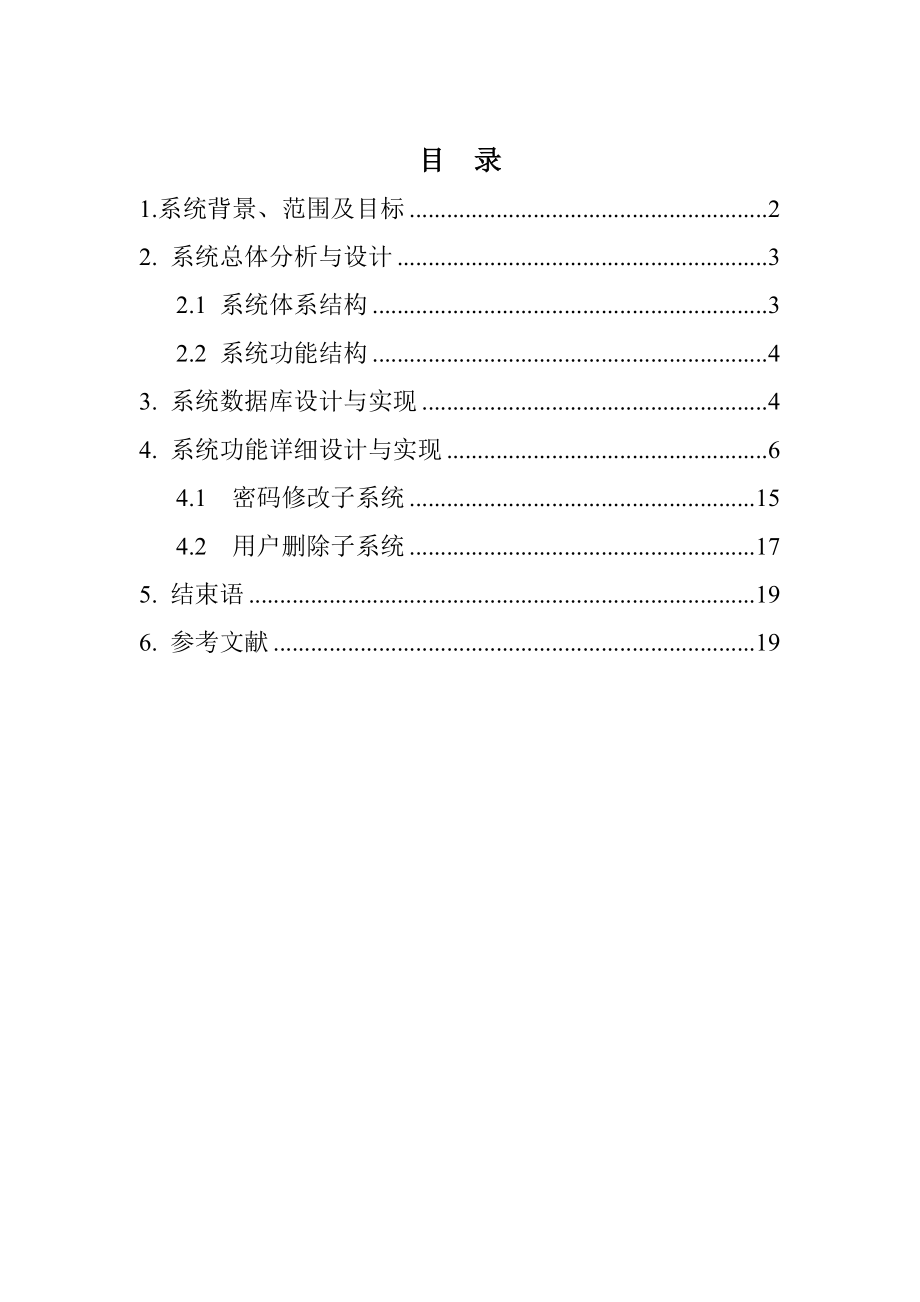 《.NET技术》课程设计报告收支管理系统.doc_第2页