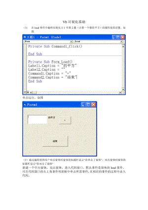 VB可视化编程基础实习报告.doc