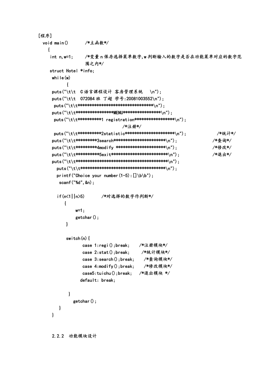 C语言客房管理系统.doc_第3页