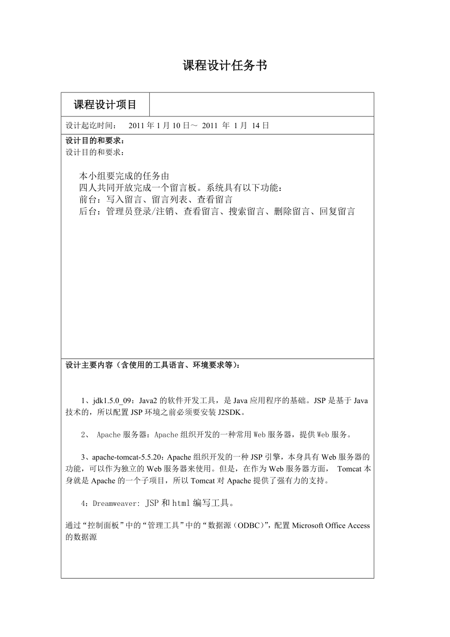 WEB技术课程设计报告留言板 .doc_第2页