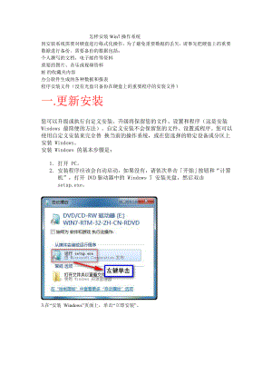 重装WIN7系统图解.doc