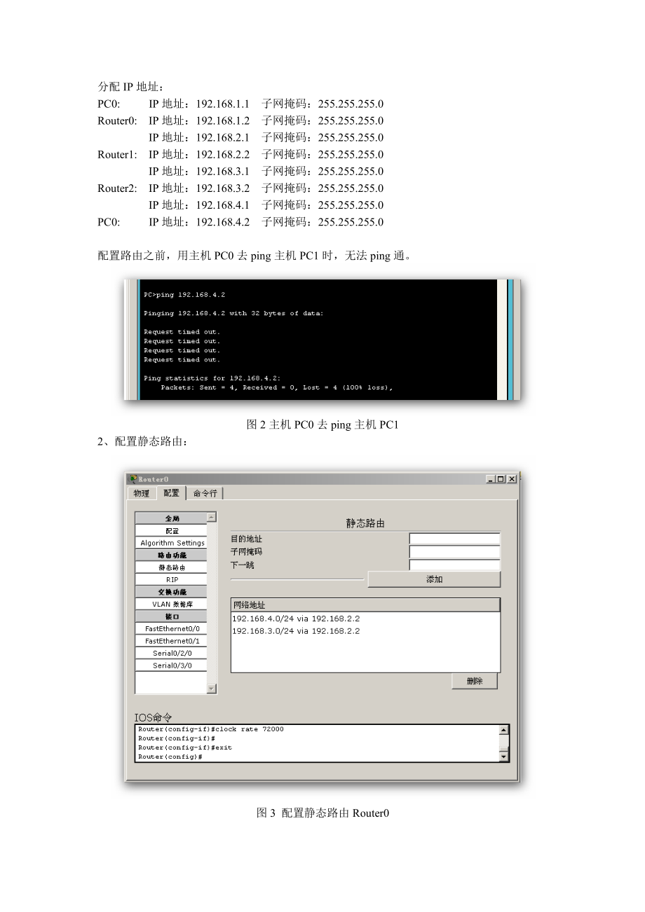 实验三路由配置与子网划分.doc_第2页