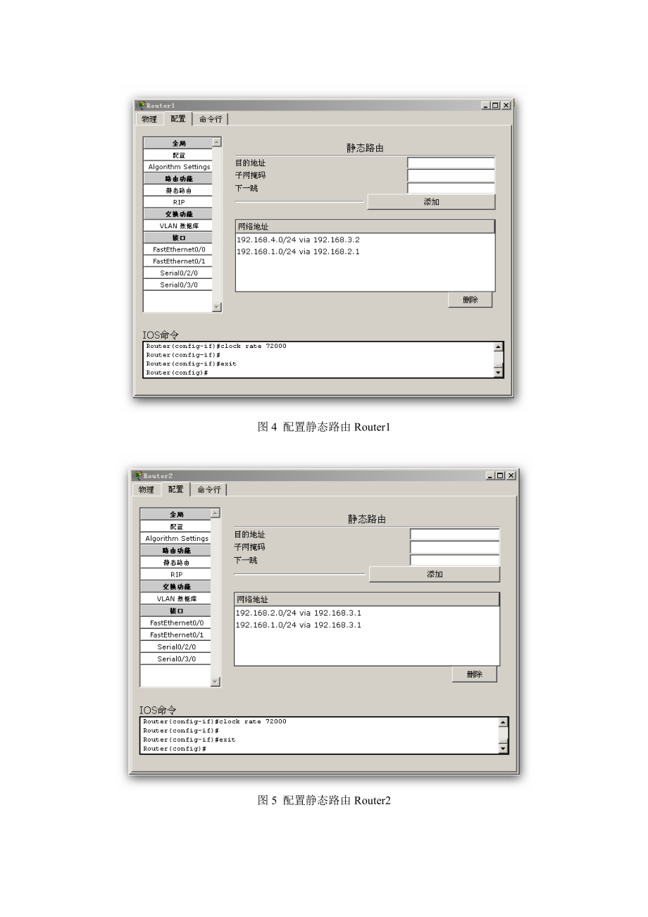 实验三路由配置与子网划分.doc_第3页